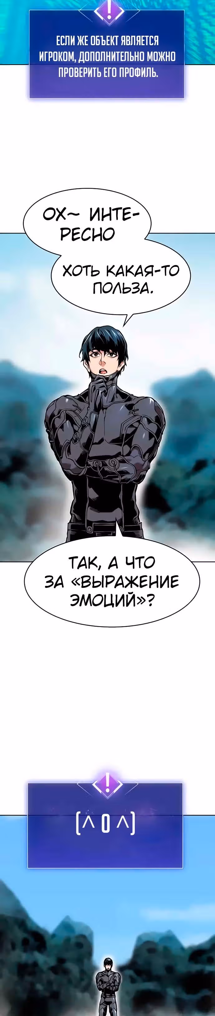 Прорыв игрока — Том 1 · Глава 8, страница 5