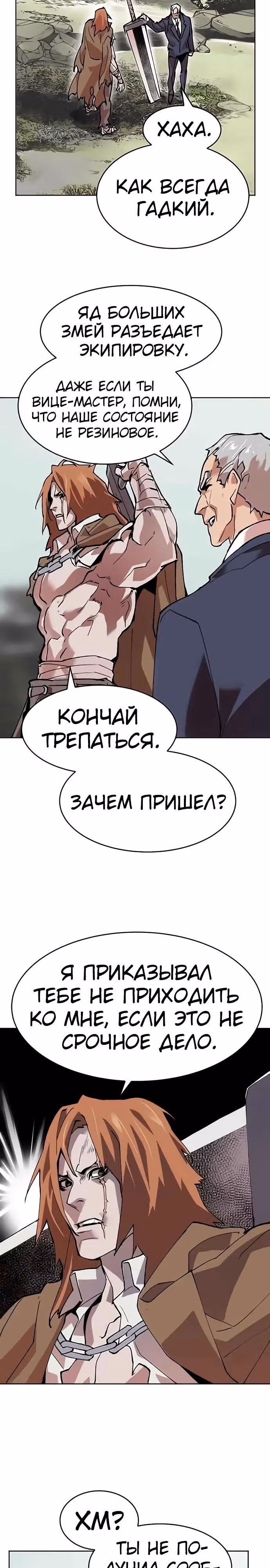 Прорыв игрока — Том 1 · Глава 8, страница 52