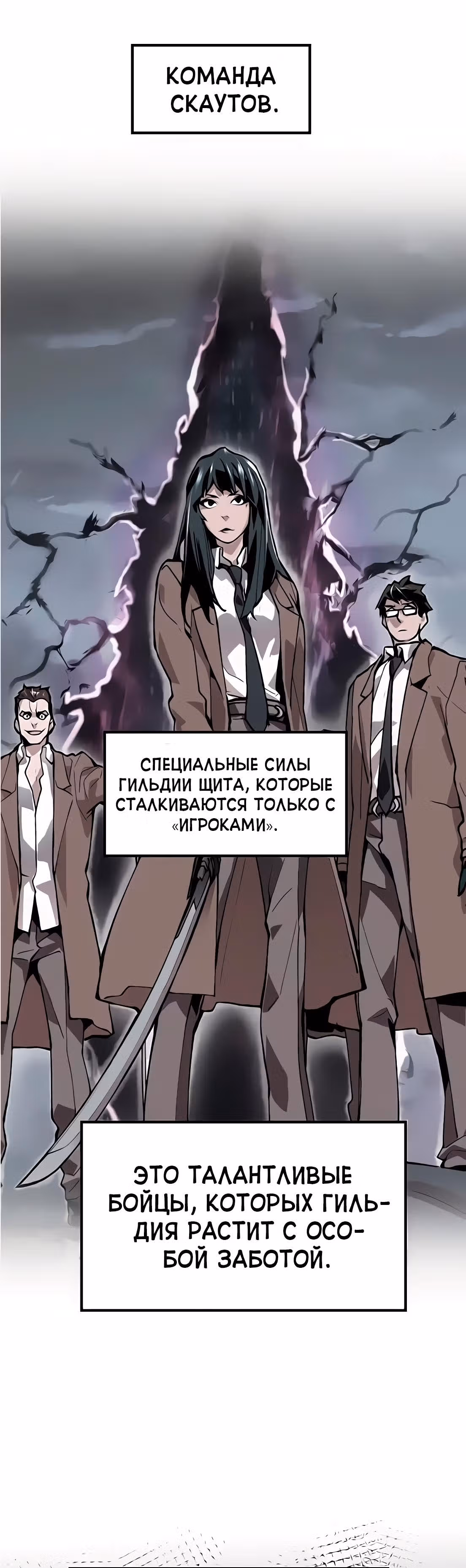 Прорыв игрока — Том 1 · Глава 8, страница 58