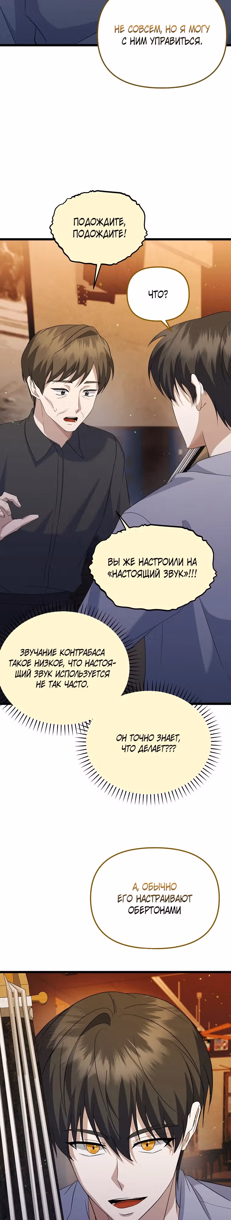 Регрессия безумного гения-композитора — Том 1 · Глава 11, страница 7