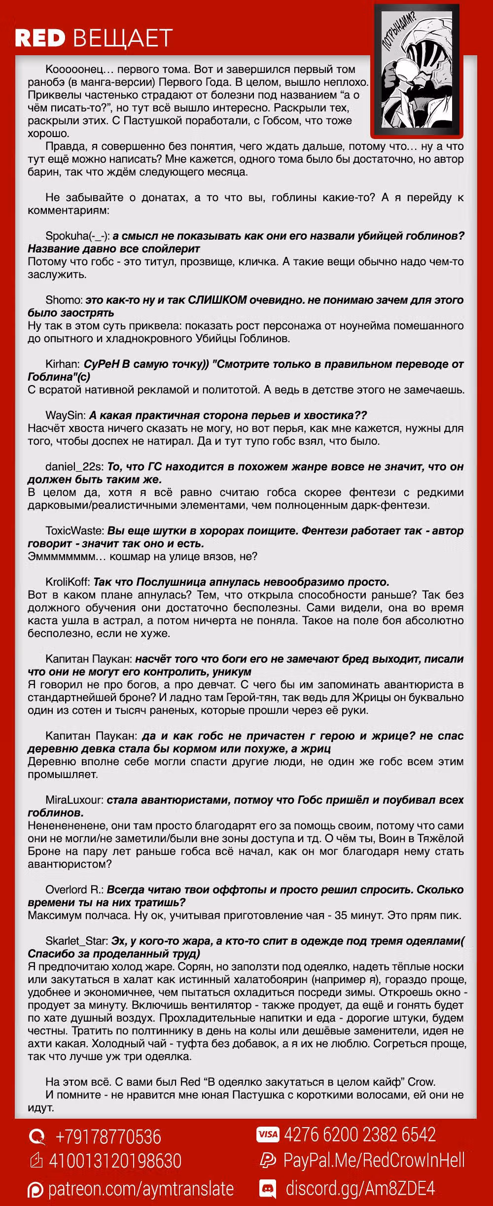 Убийца Гоблинов: Год первый — Том 3 · Глава 20.5, страница 22