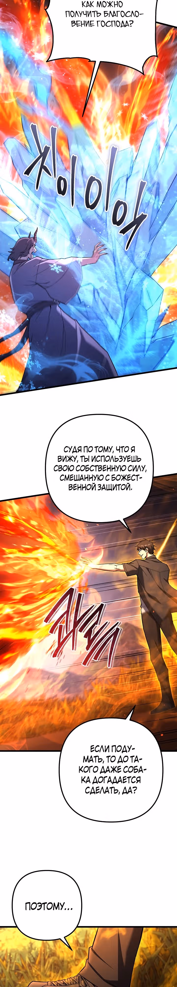 Поднятие уровня начиная с максимально возможного — Том 2 · Глава 82, страница 18