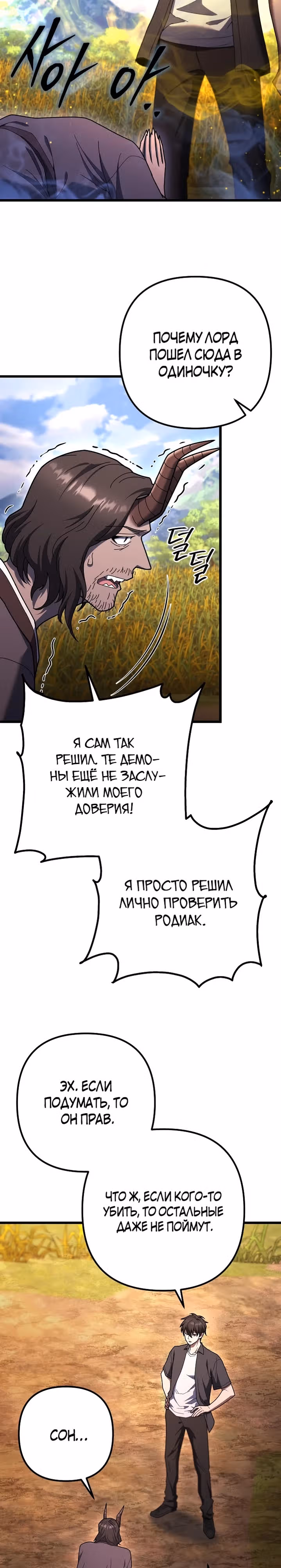 Поднятие уровня начиная с максимально возможного — Том 2 · Глава 82, страница 22