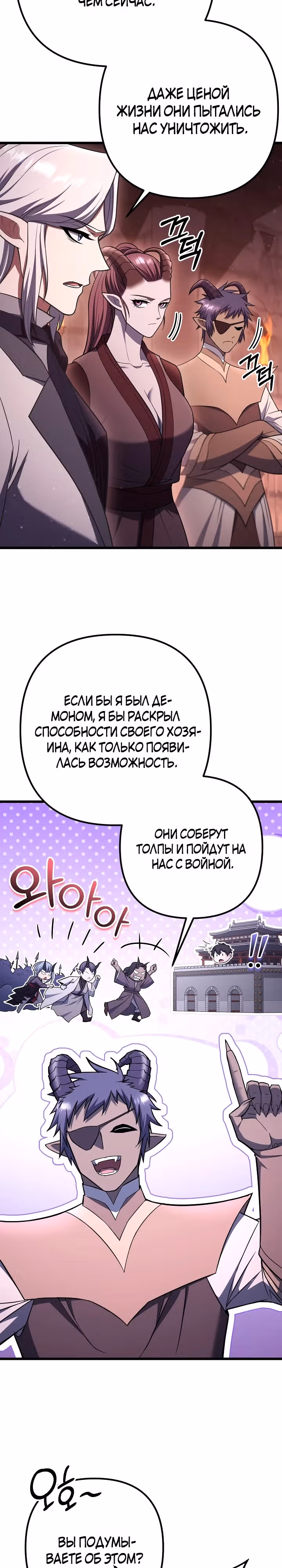 Поднятие уровня начиная с максимально возможного — Том 2 · Глава 82, страница 31