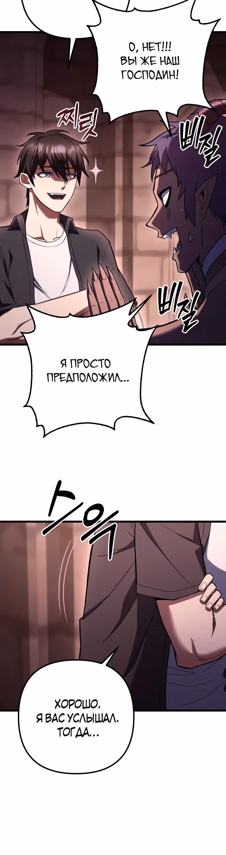 Поднятие уровня начиная с максимально возможного — Том 2 · Глава 82, страница 32