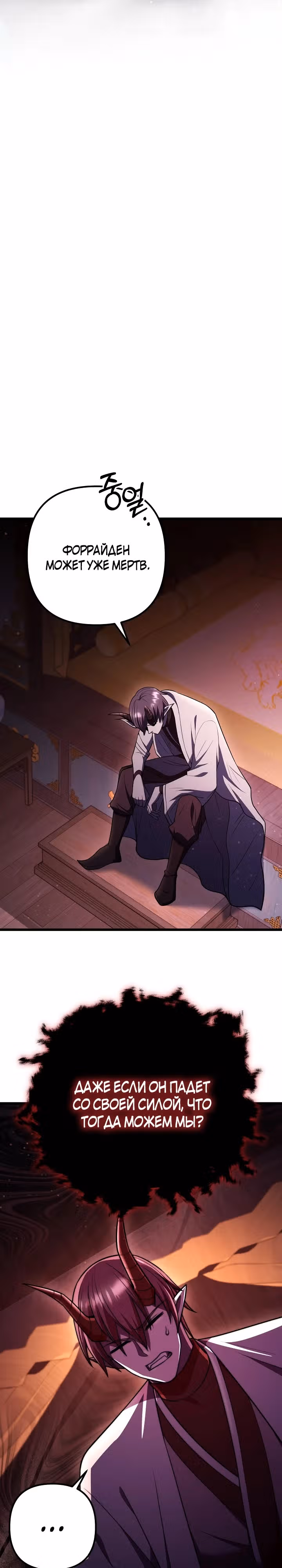 Поднятие уровня начиная с максимально возможного — Том 2 · Глава 82, страница 39