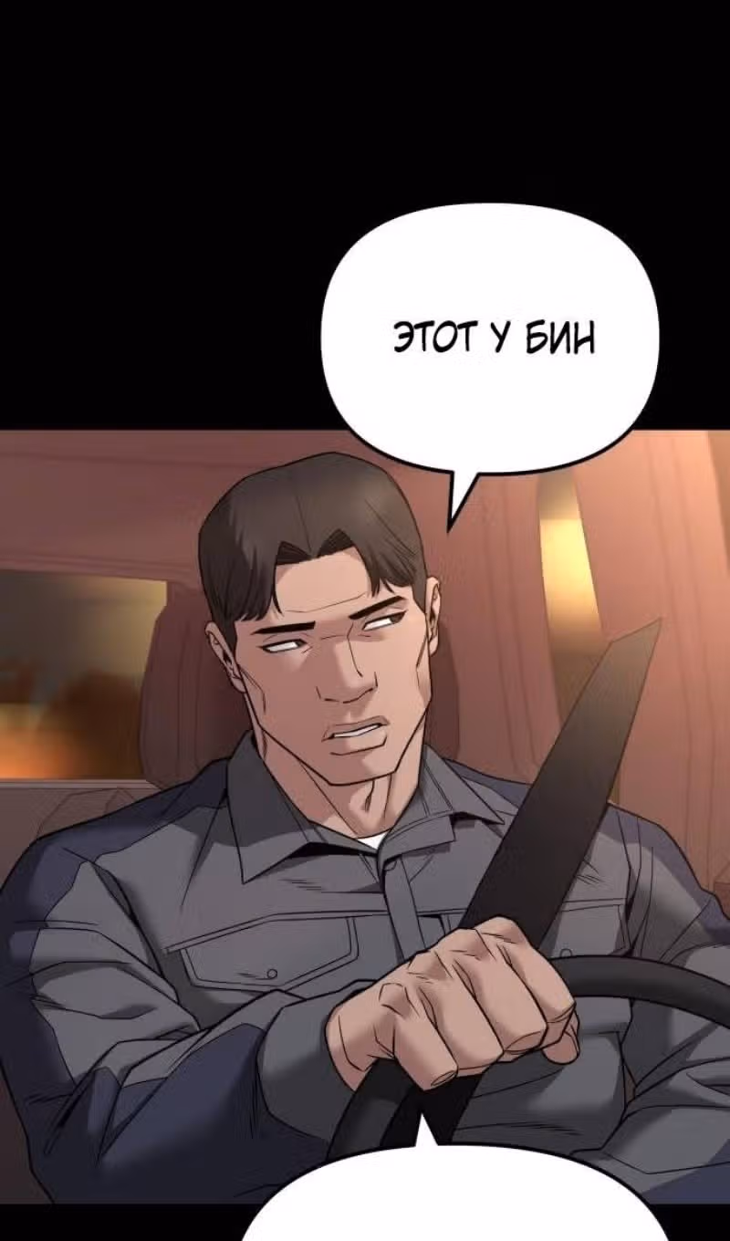 Непобедимый. Проект «‎Ильджин»‎ — Том 1 · Глава 117, страница 4