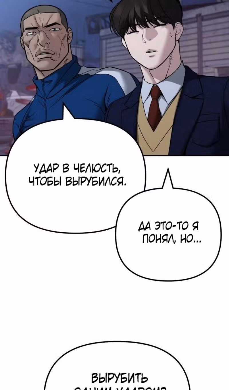 Непобедимый. Проект «‎Ильджин»‎ — Том 1 · Глава 117, страница 49