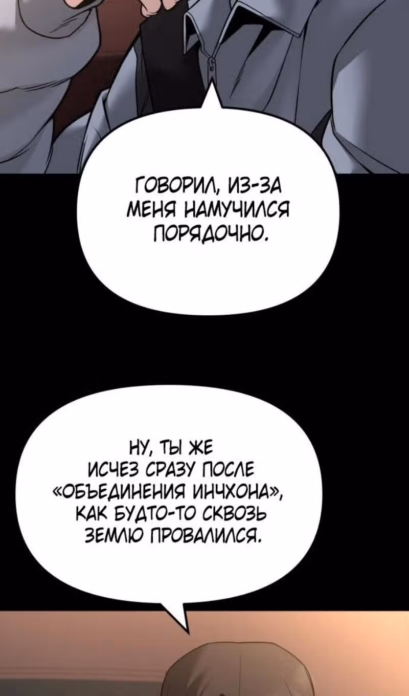 Непобедимый. Проект «‎Ильджин»‎ — Том 1 · Глава 117, страница 10