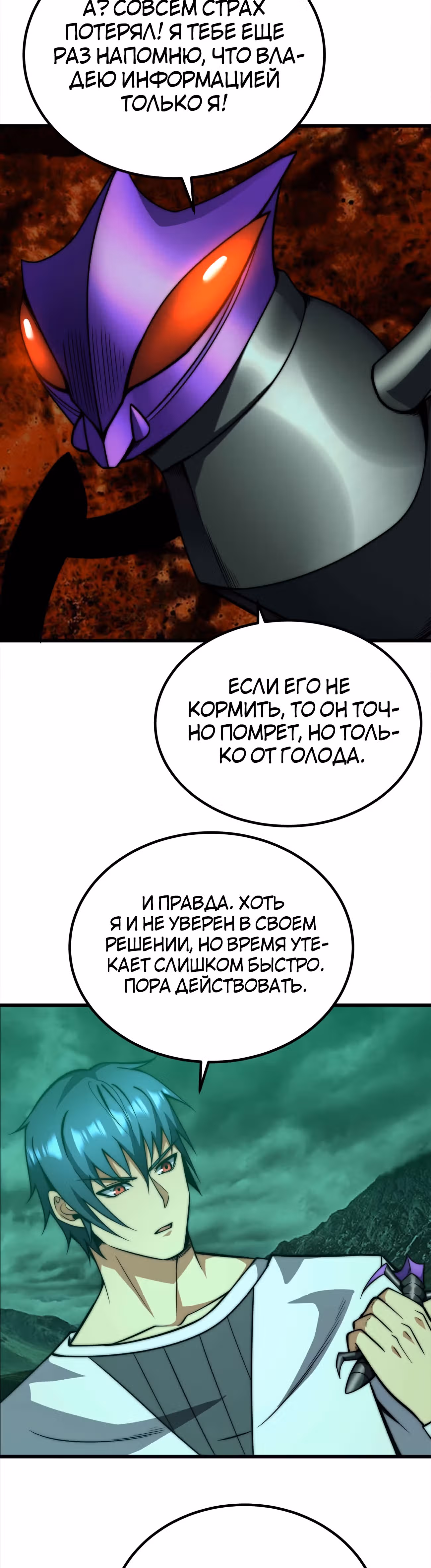 Чит система короля демонов — Том 1 · Глава 50, страница 11