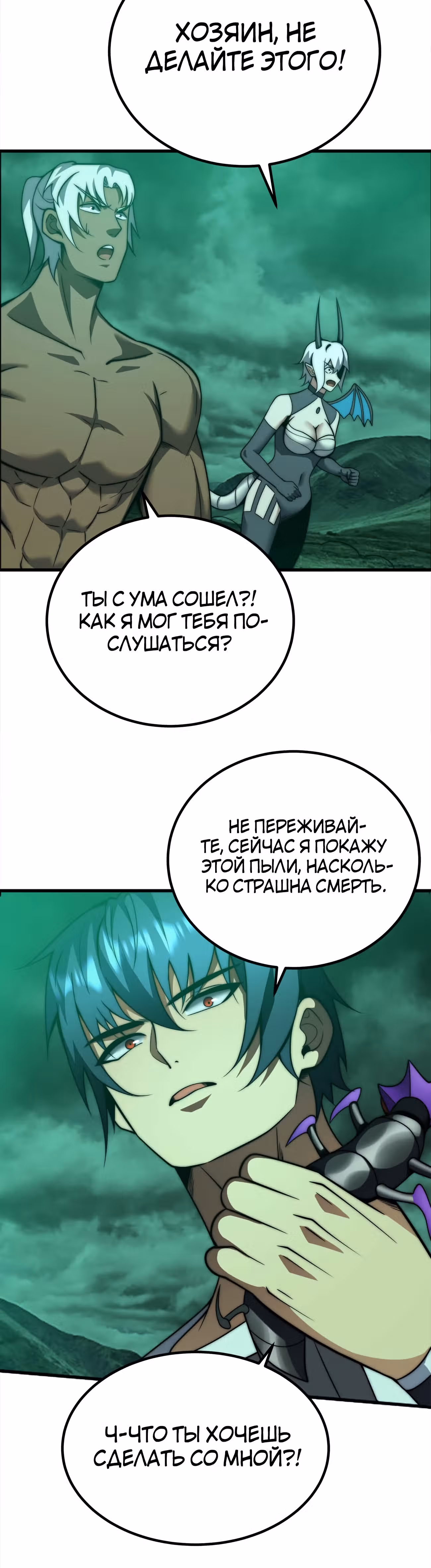 Чит система короля демонов — Том 1 · Глава 50, страница 12