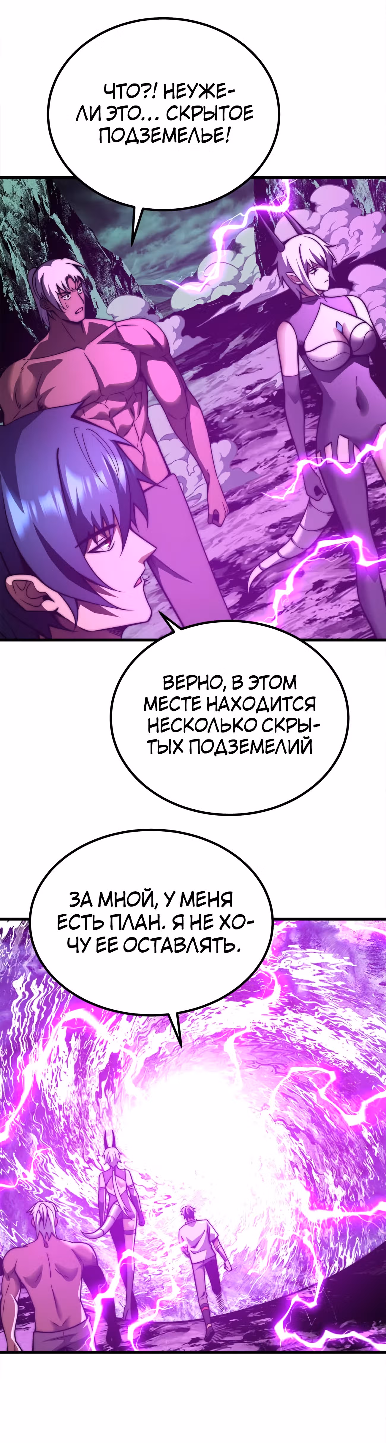 Чит система короля демонов — Том 1 · Глава 50, страница 15