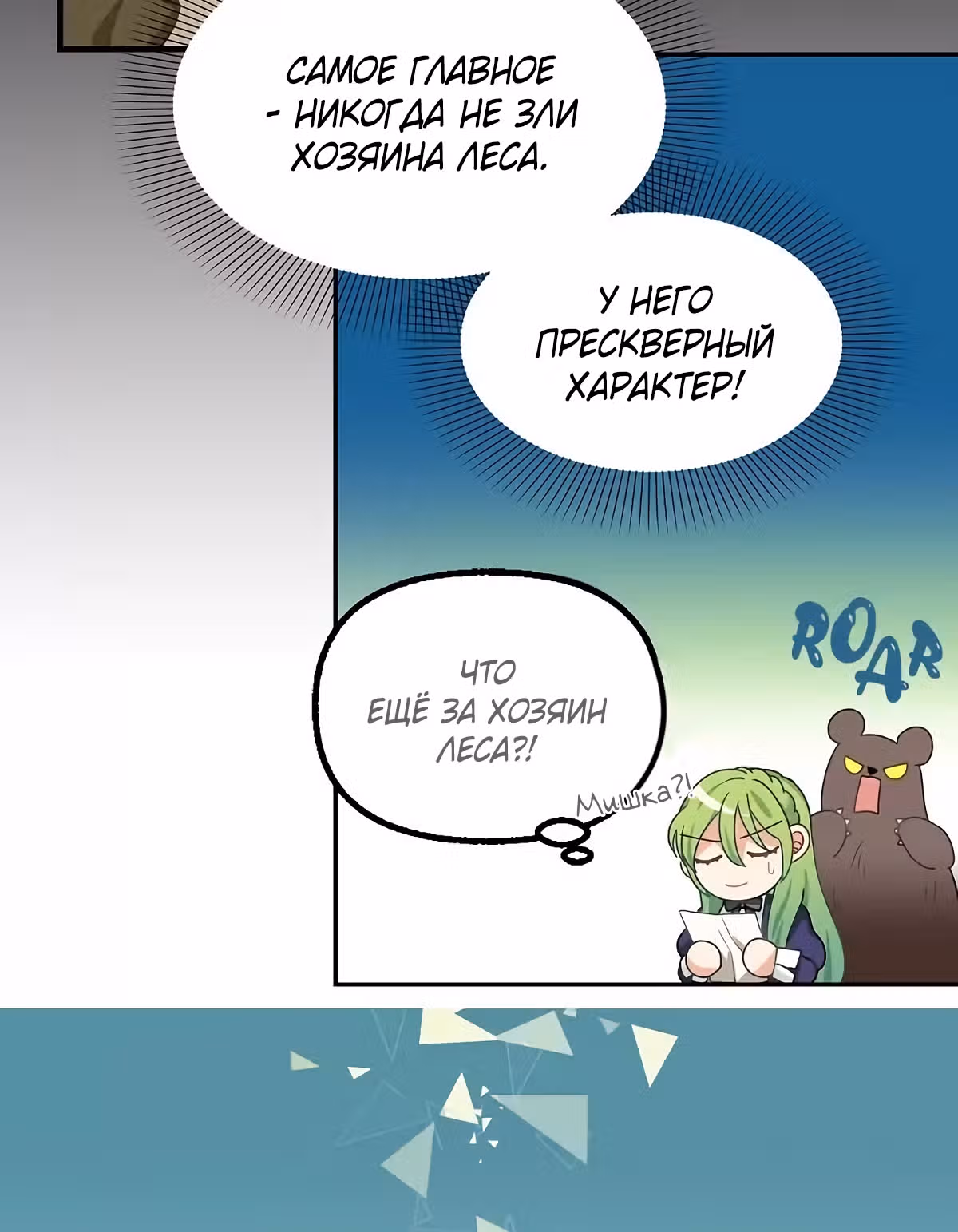 Молю, оставь меня в покое — Том 1 · Глава 9, страница 47
