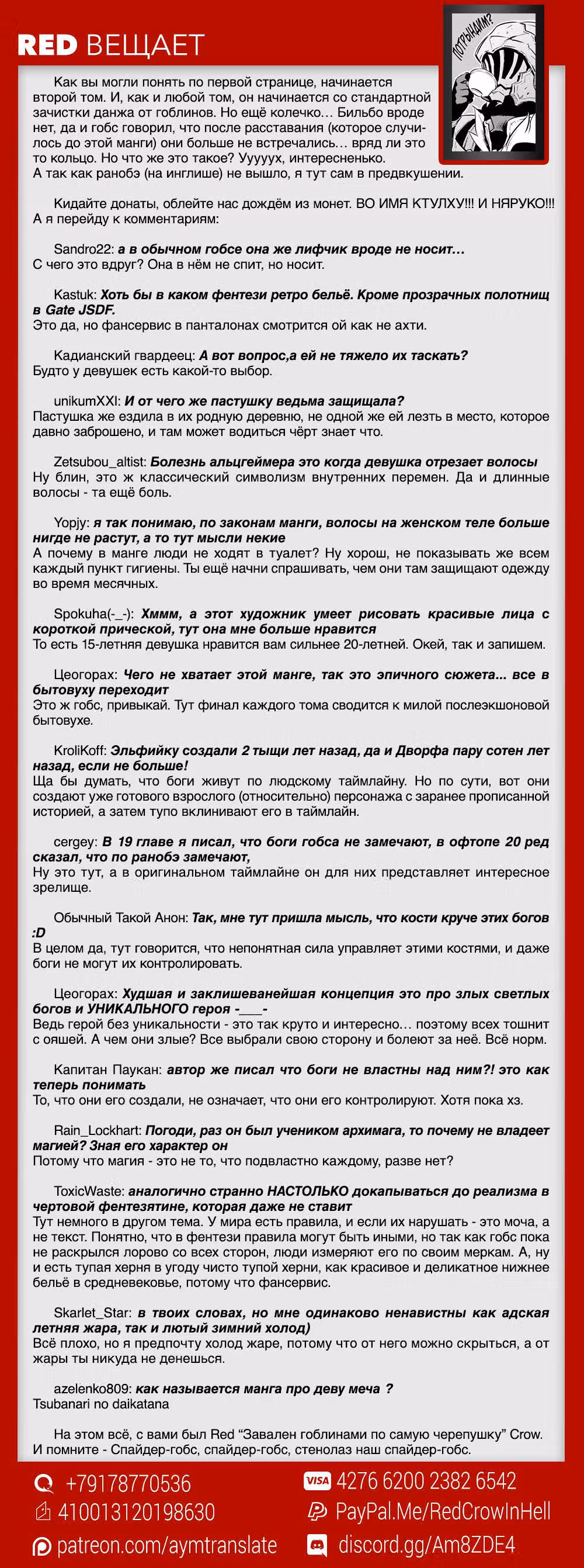 Убийца Гоблинов: Год первый — Том 4 · Глава 21, страница 32