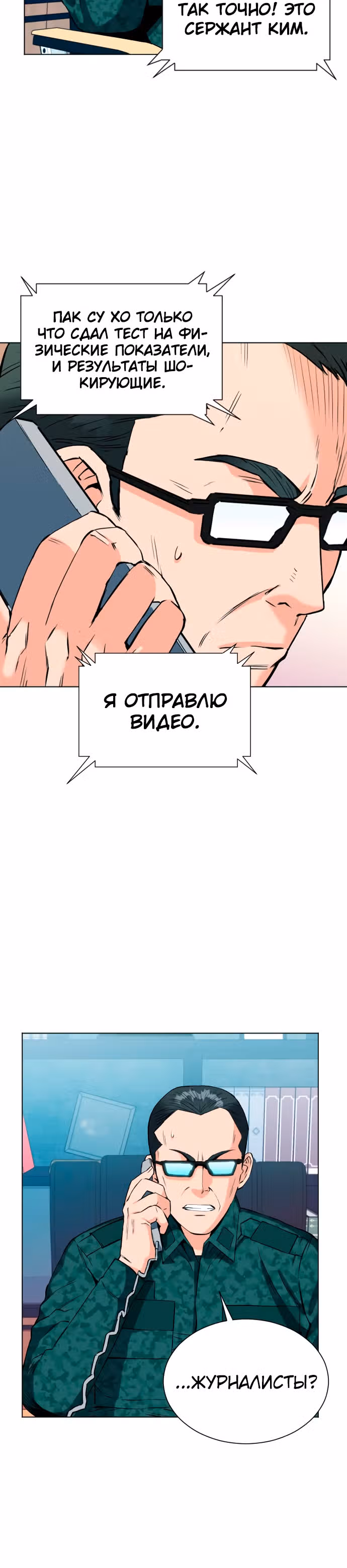 Друид с Сеульского вокзала — Том 1 · Глава 16, страница 40