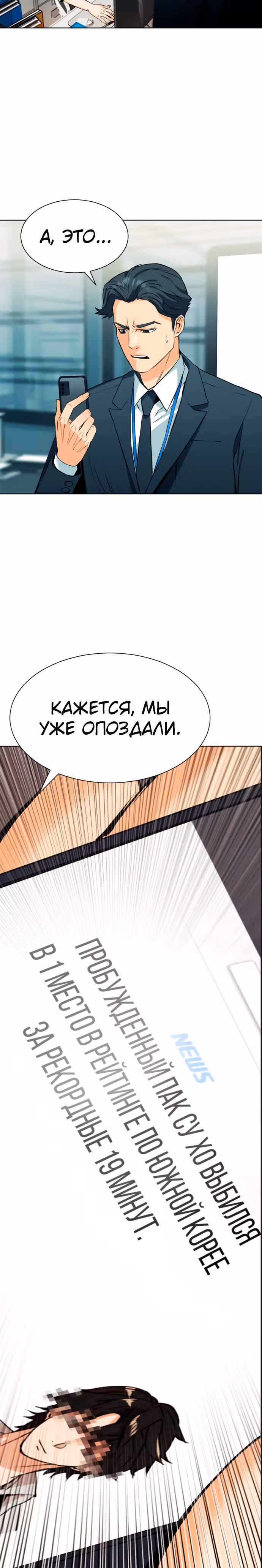 Друид с Сеульского вокзала — Том 1 · Глава 16, страница 46