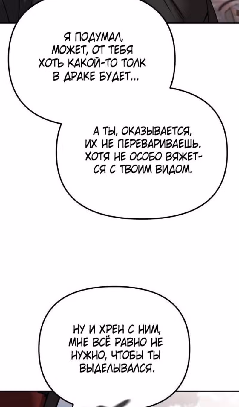 Непобедимый. Проект «‎Ильджин»‎ — Том 1 · Глава 116, страница 34