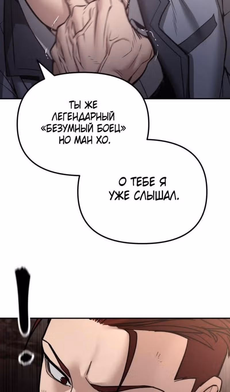 Непобедимый. Проект «‎Ильджин»‎ — Том 1 · Глава 116, страница 39