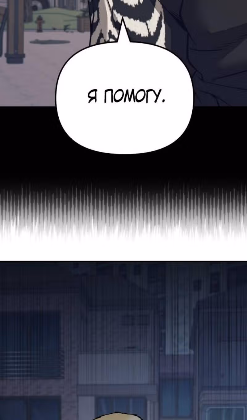 Непобедимый. Проект «‎Ильджин»‎ — Том 1 · Глава 116, страница 74