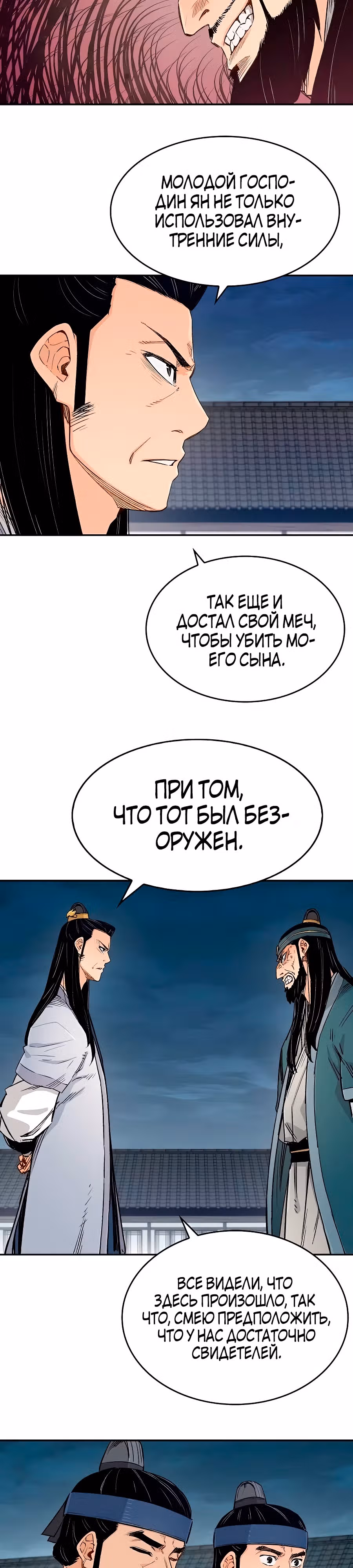 Реинкарнация Небесного Демона — Том 1 · Глава 7, страница 12