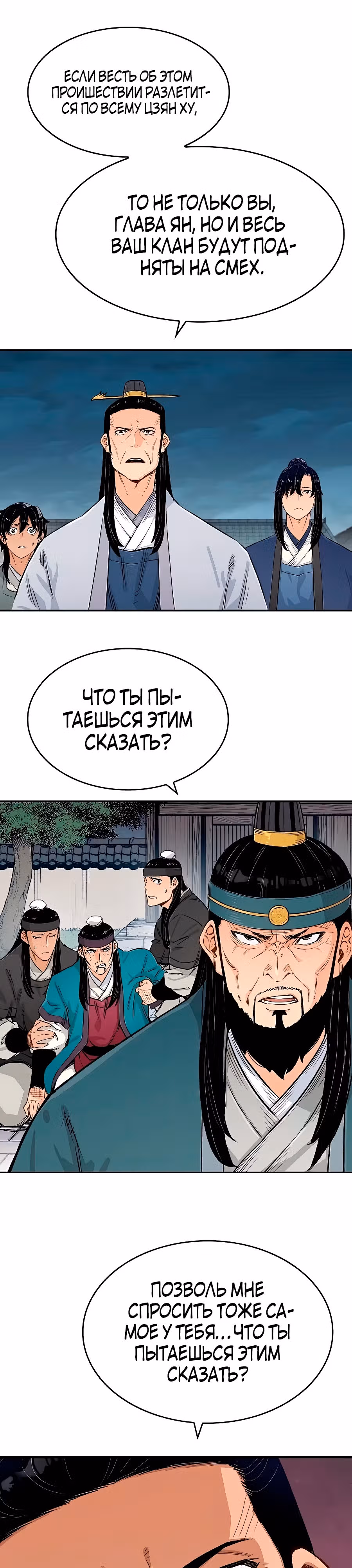Реинкарнация Небесного Демона — Том 1 · Глава 7, страница 14