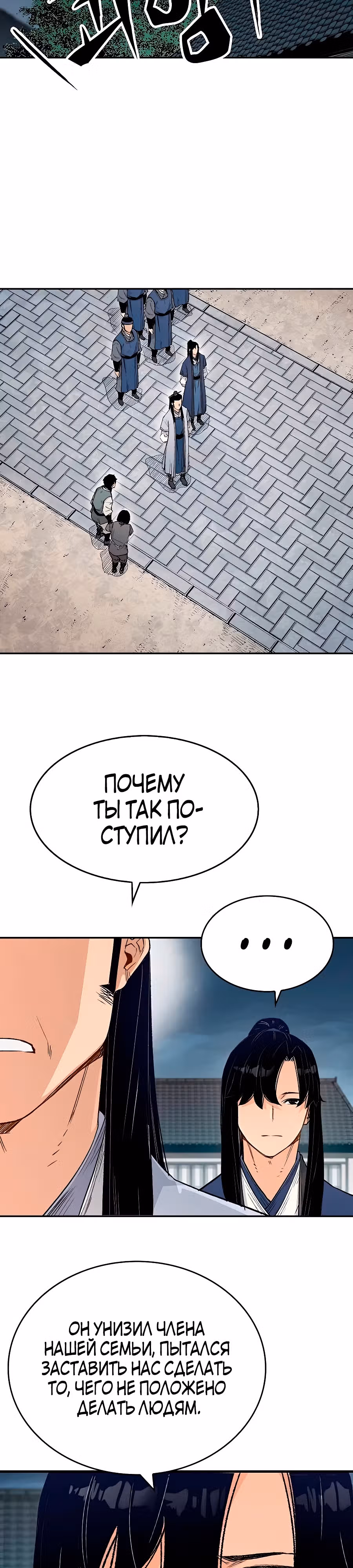 Реинкарнация Небесного Демона — Том 1 · Глава 7, страница 18