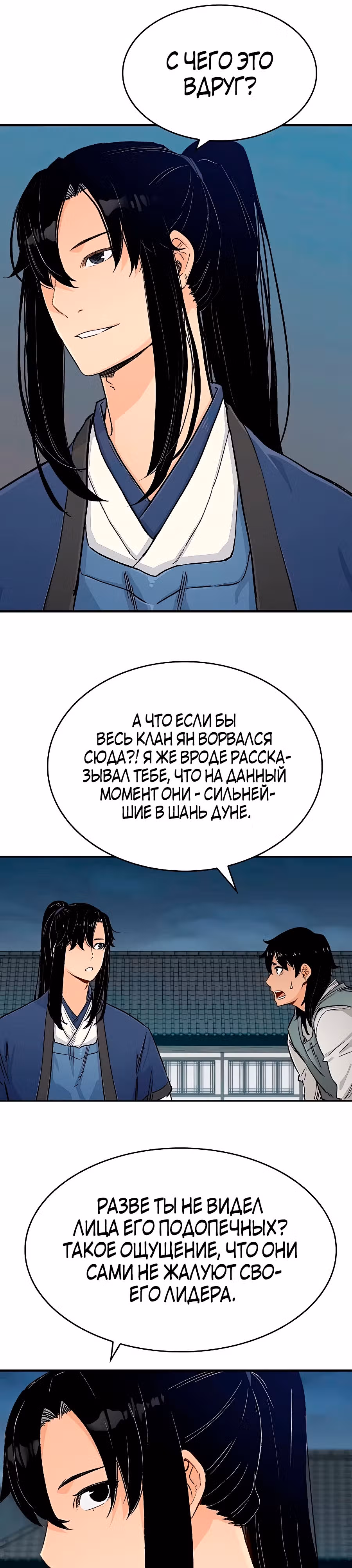 Реинкарнация Небесного Демона — Том 1 · Глава 7, страница 24