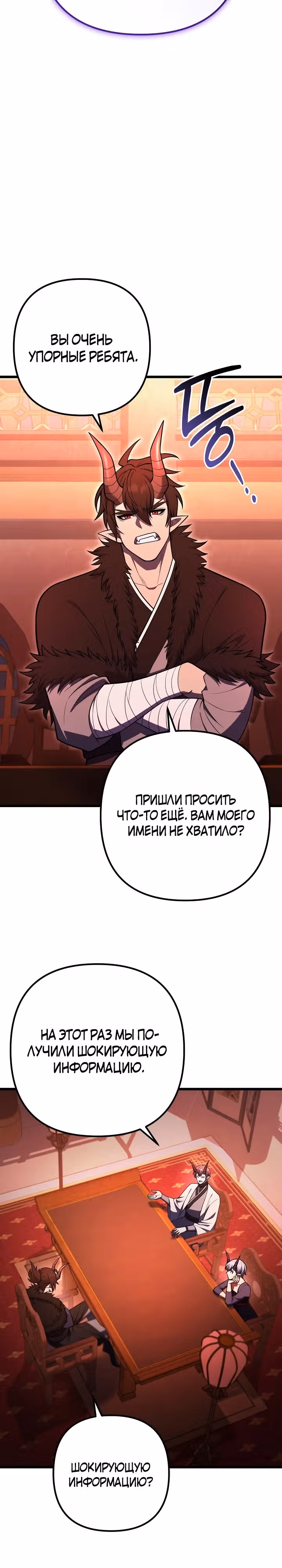 Поднятие уровня начиная с максимально возможного — Том 2 · Глава 83, страница 2