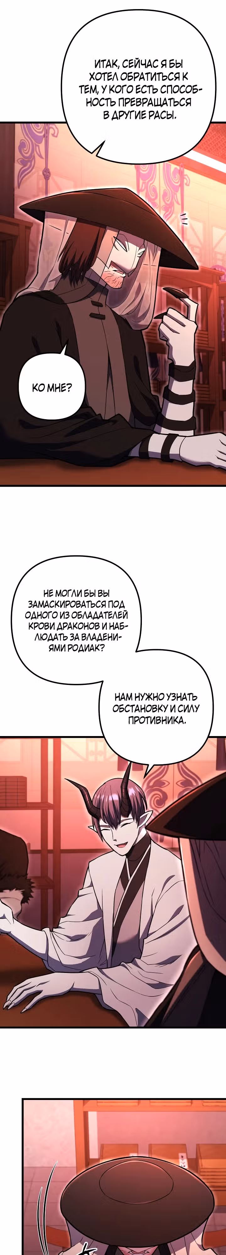 Поднятие уровня начиная с максимально возможного — Том 2 · Глава 83, страница 12