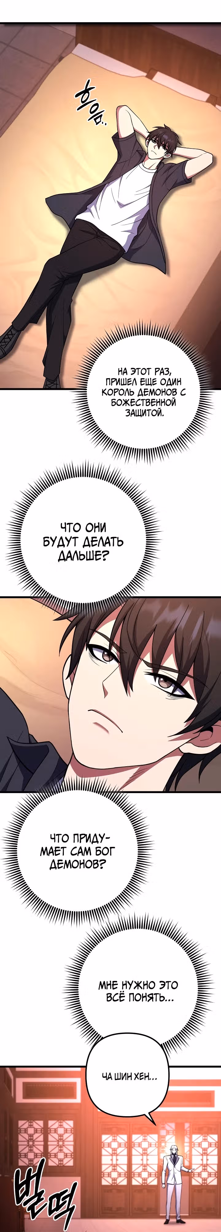 Поднятие уровня начиная с максимально возможного — Том 2 · Глава 83, страница 19