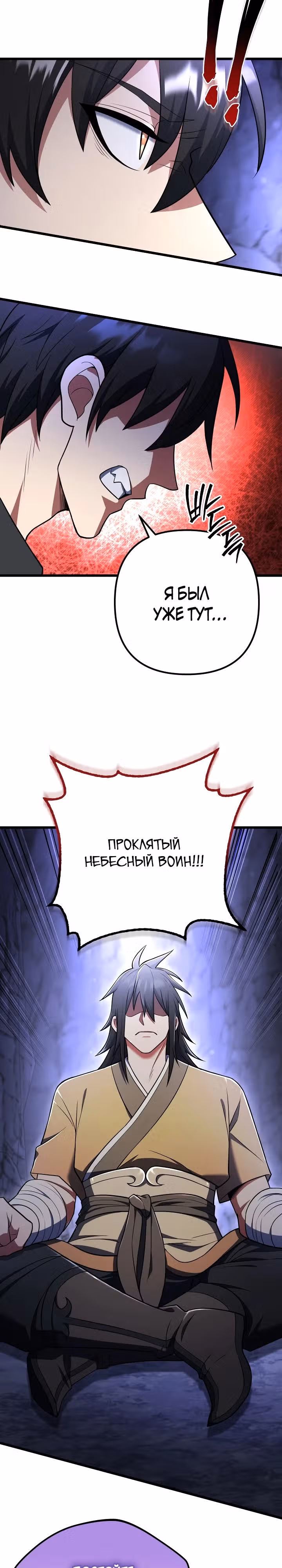 Поднятие уровня начиная с максимально возможного — Том 2 · Глава 83, страница 27