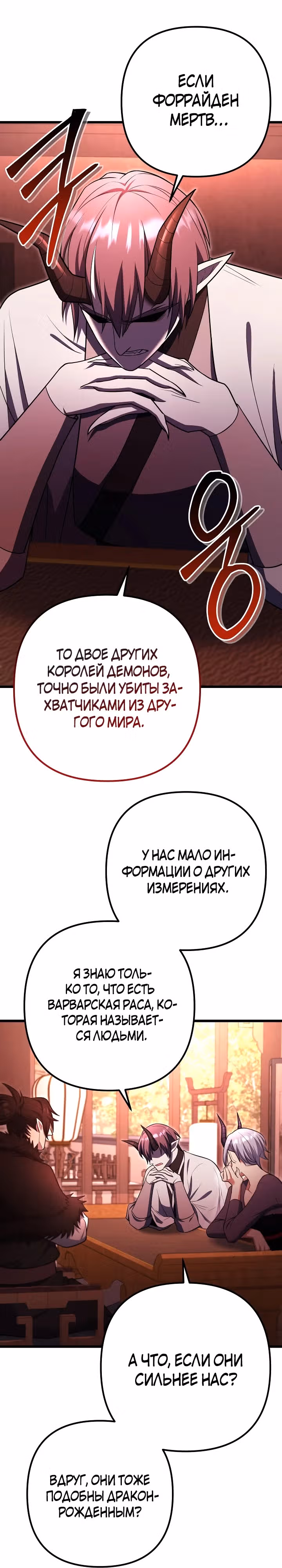 Поднятие уровня начиная с максимально возможного — Том 2 · Глава 83, страница 4