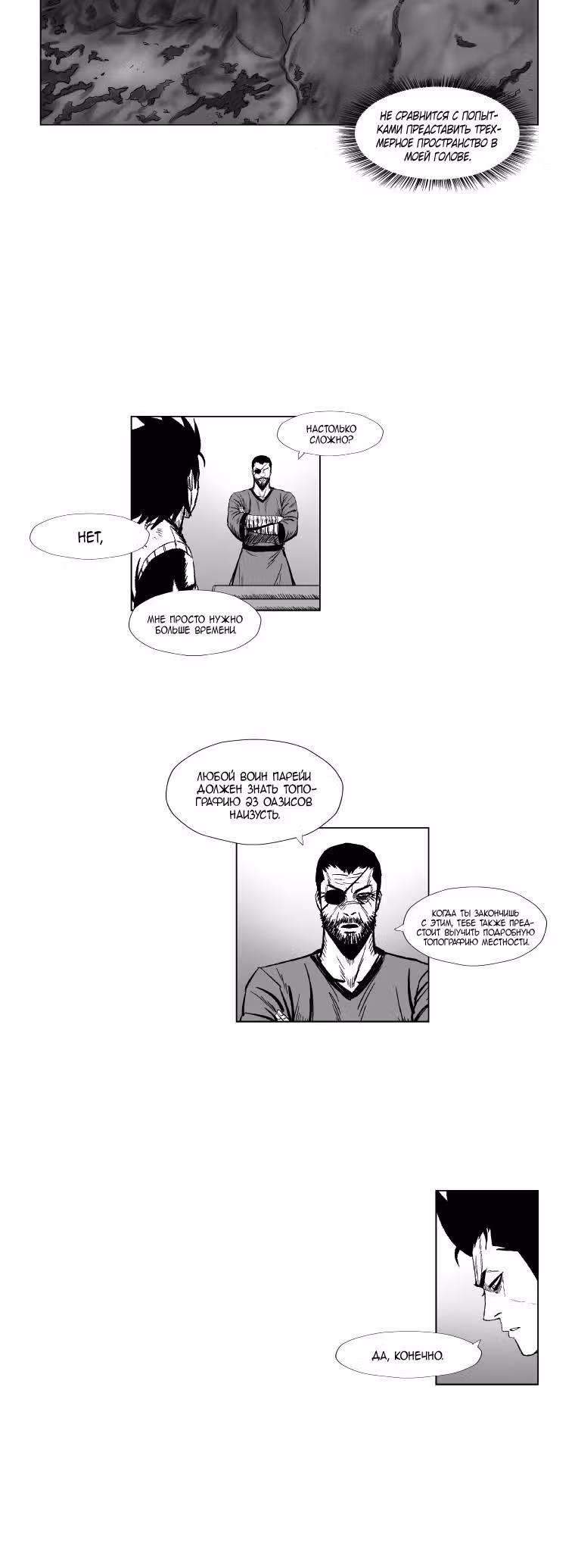 Красная буря — Том 9 · Глава 171, страница 6