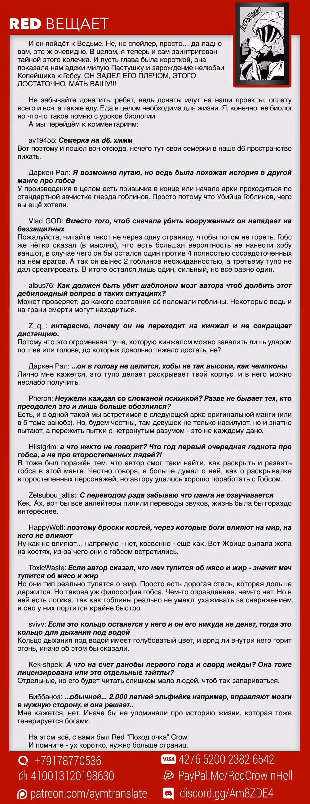 Убийца Гоблинов: Год первый — Том 4 · Глава 22, страница 16