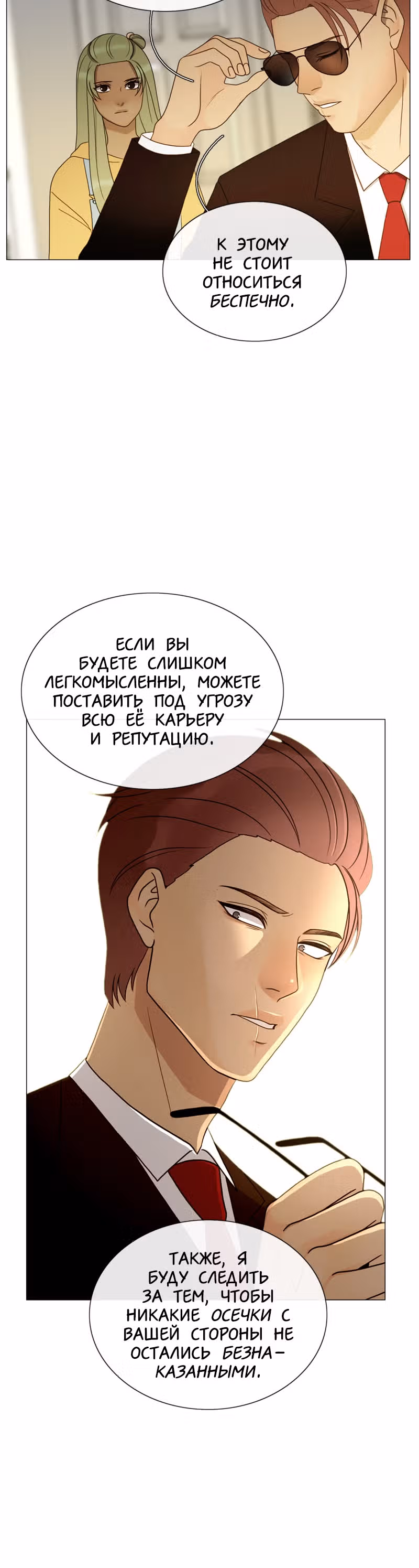Голодная ночная жизнь — Том 1 · Глава 7, страница 19