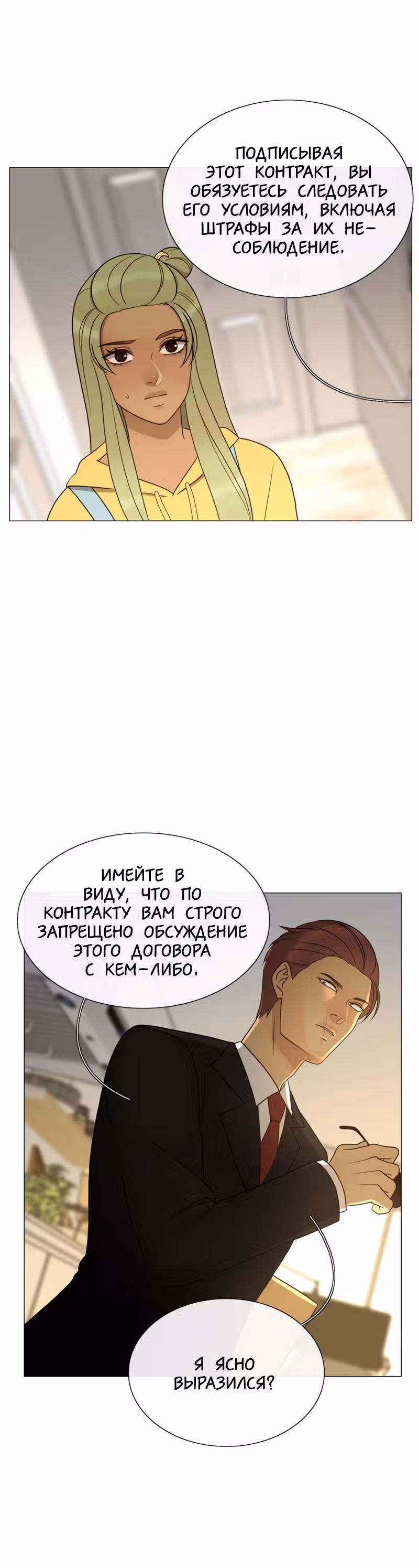 Голодная ночная жизнь — Том 1 · Глава 7, страница 20