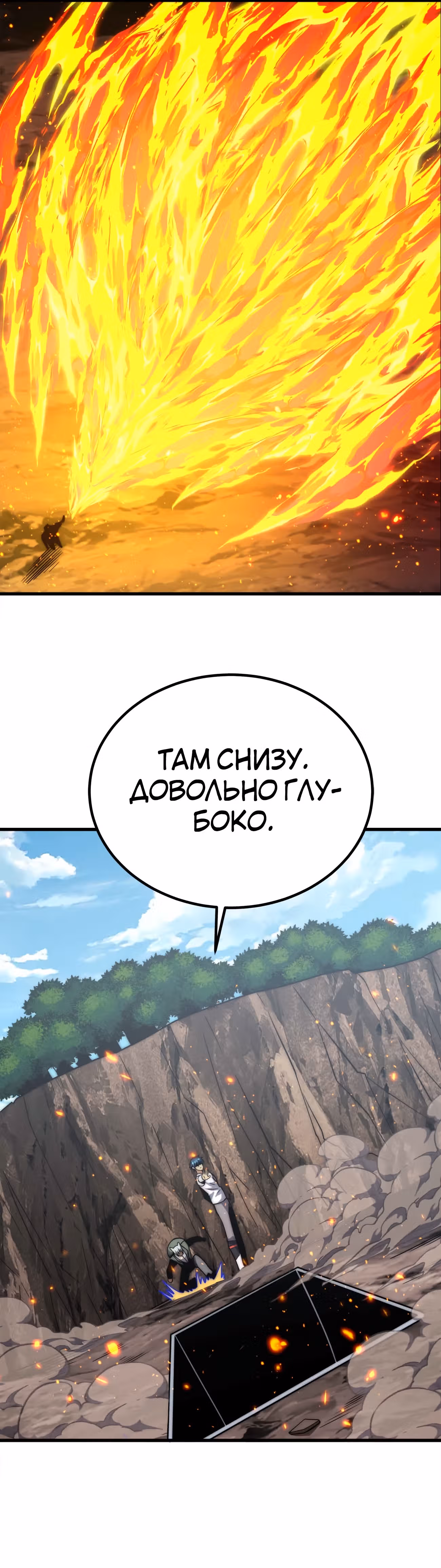 Чит система короля демонов — Том 1 · Глава 51, страница 20