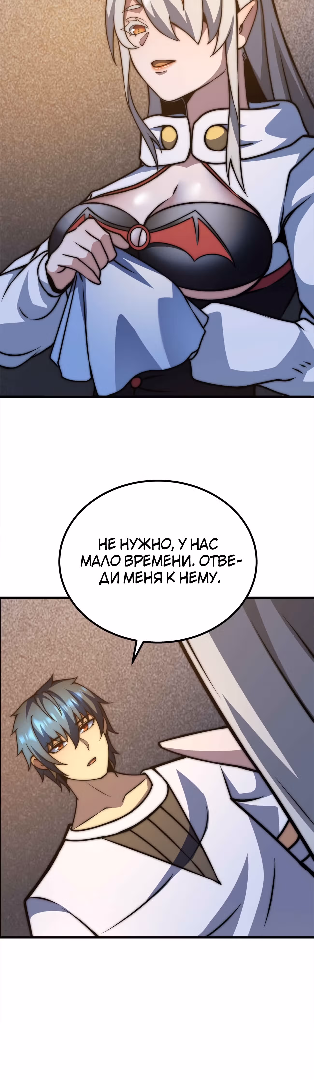 Чит система короля демонов — Том 1 · Глава 51, страница 3