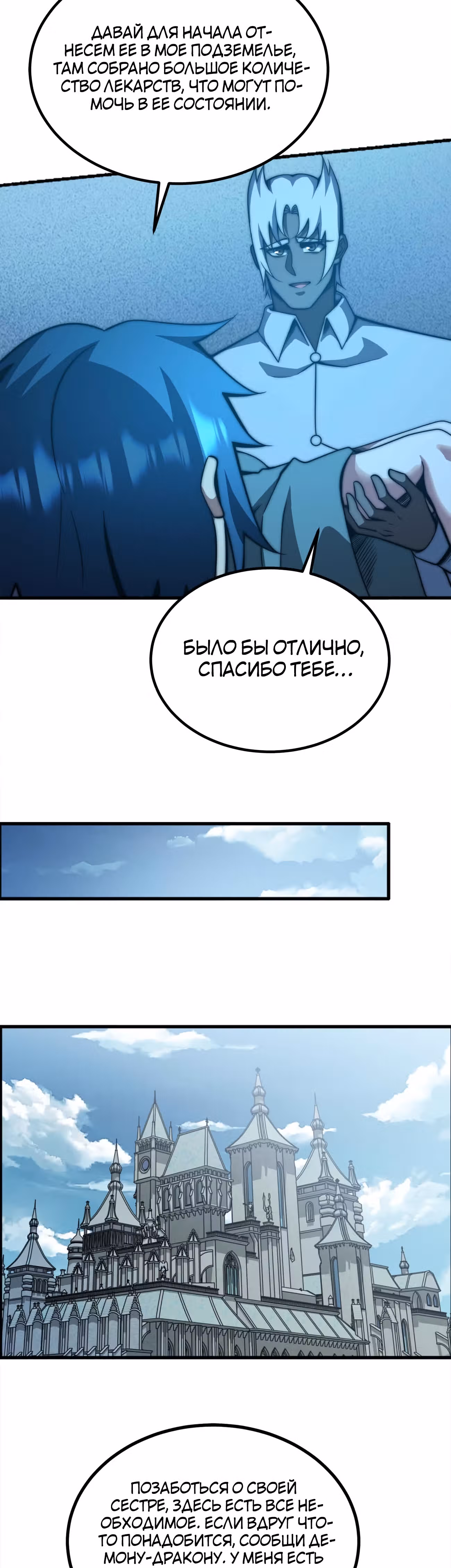 Чит система короля демонов — Том 1 · Глава 51, страница 26