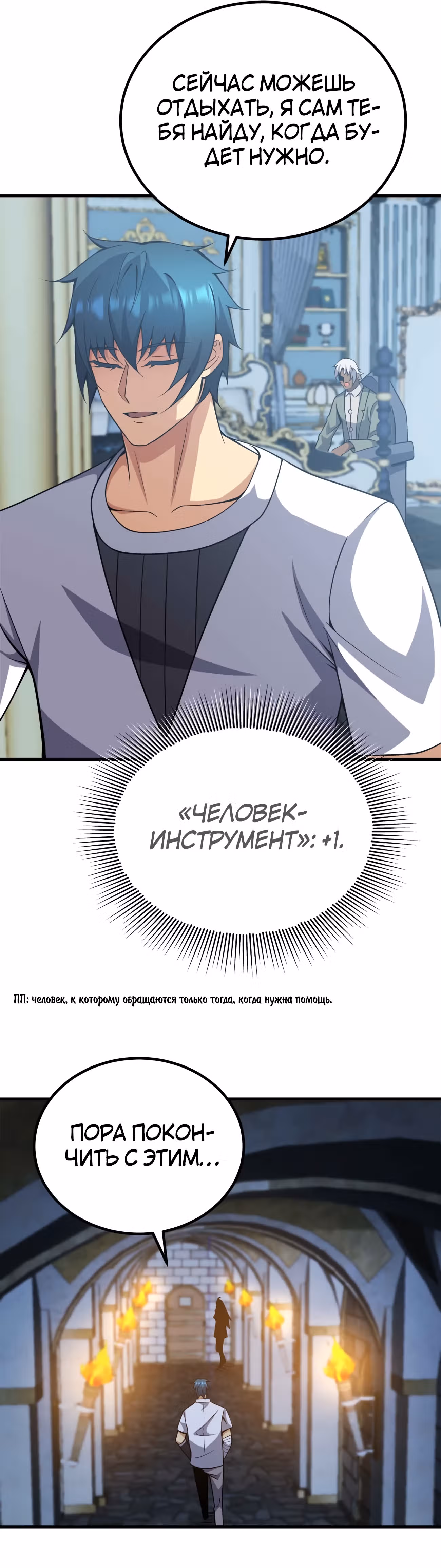 Чит система короля демонов — Том 1 · Глава 51, страница 28