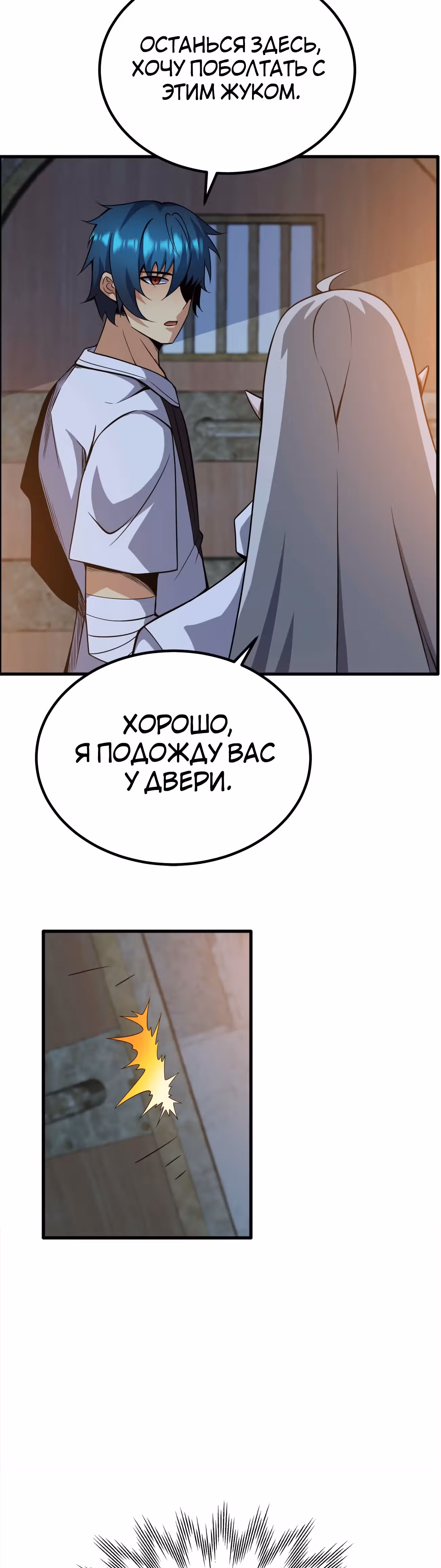 Чит система короля демонов — Том 1 · Глава 51, страница 30