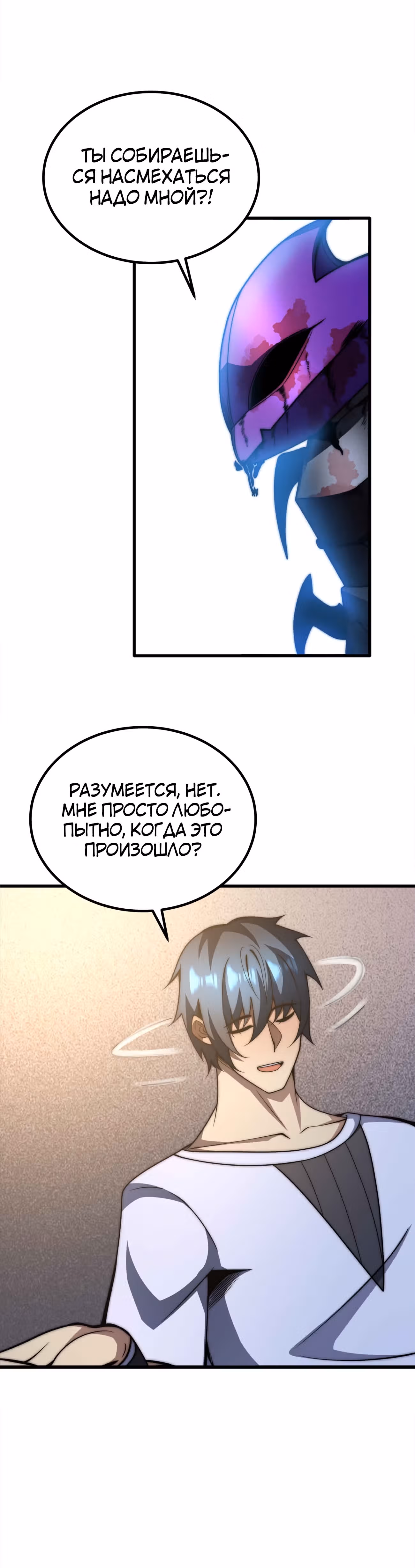 Чит система короля демонов — Том 1 · Глава 51, страница 34