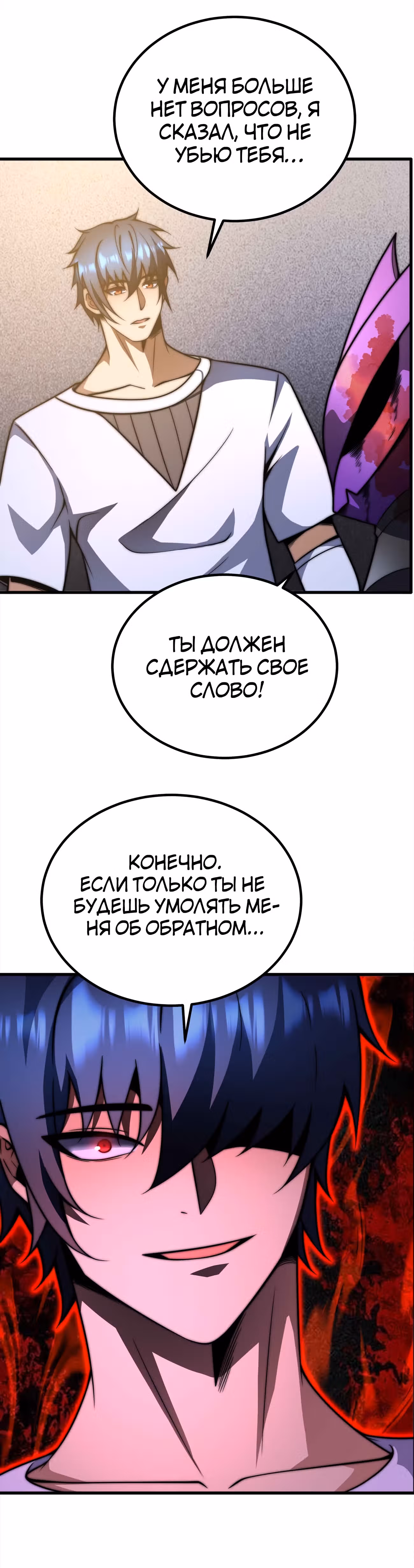 Чит система короля демонов — Том 1 · Глава 51, страница 36