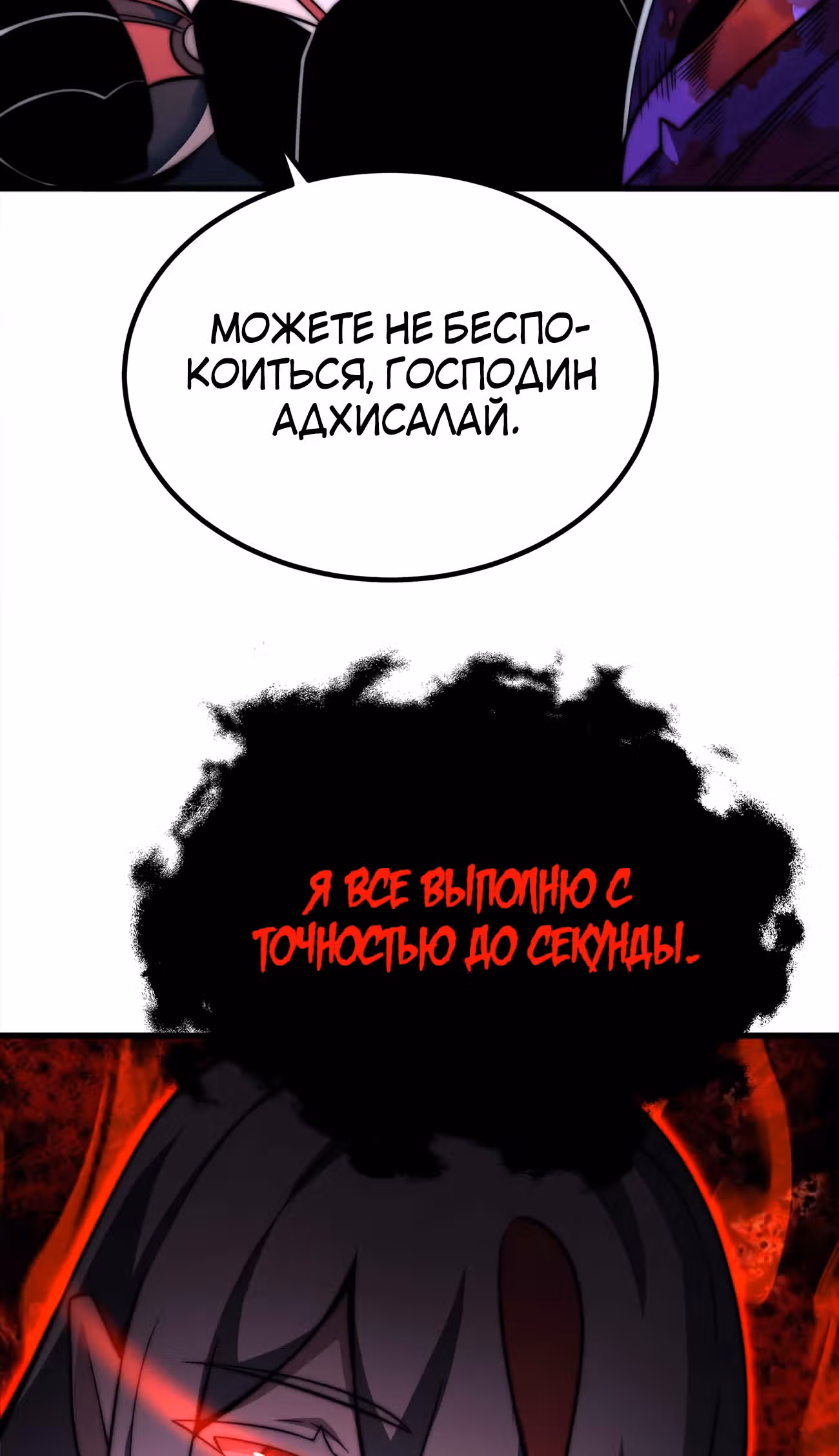 Чит система короля демонов — Том 1 · Глава 51, страница 40
