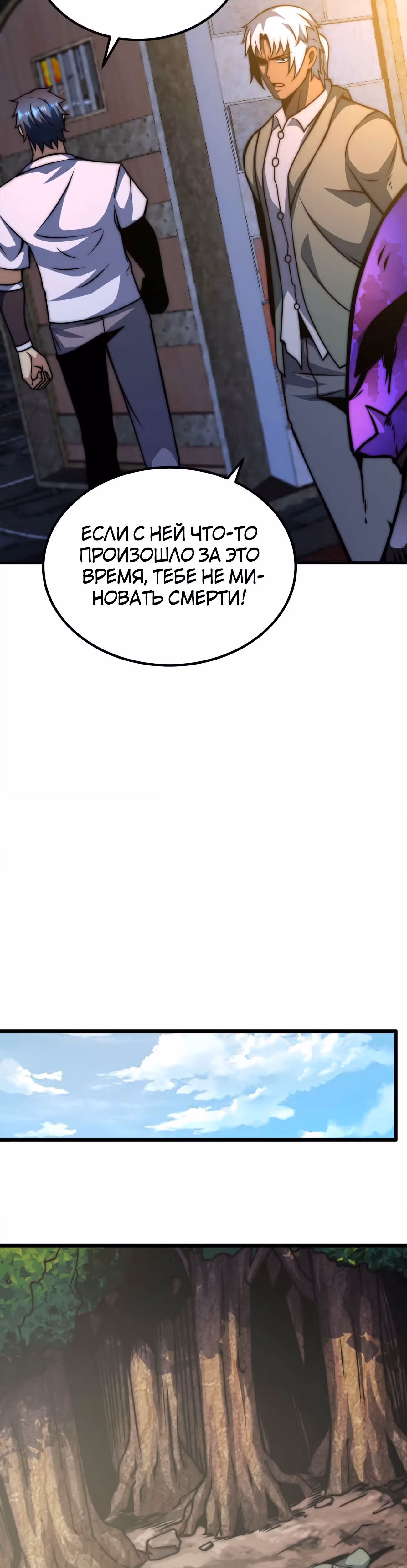 Чит система короля демонов — Том 1 · Глава 51, страница 7