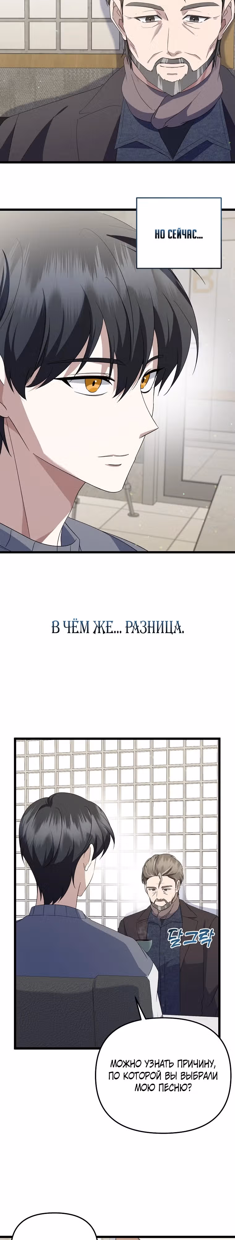 Регрессия безумного гения-композитора — Том 1 · Глава 13, страница 15