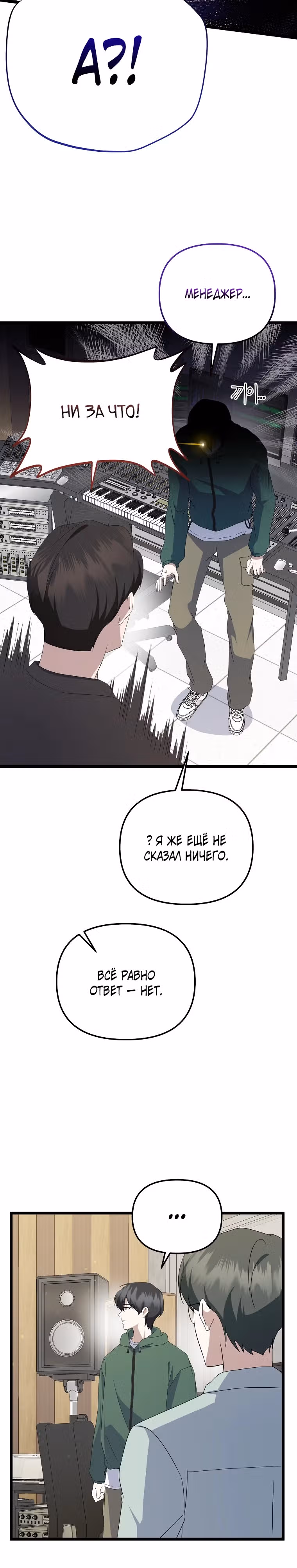 Регрессия безумного гения-композитора — Том 1 · Глава 13, страница 30
