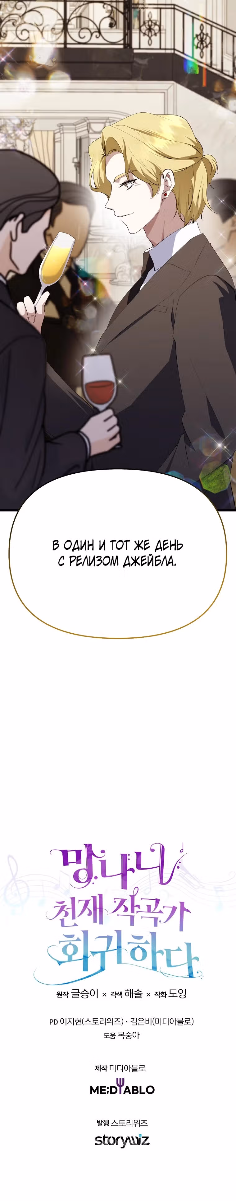 Регрессия безумного гения-композитора — Том 1 · Глава 13, страница 32