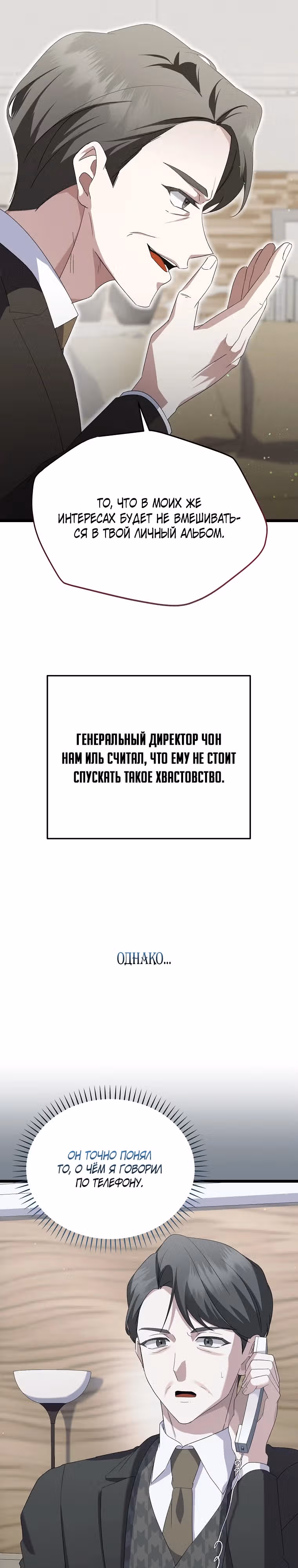 Регрессия безумного гения-композитора — Том 1 · Глава 13, страница 8