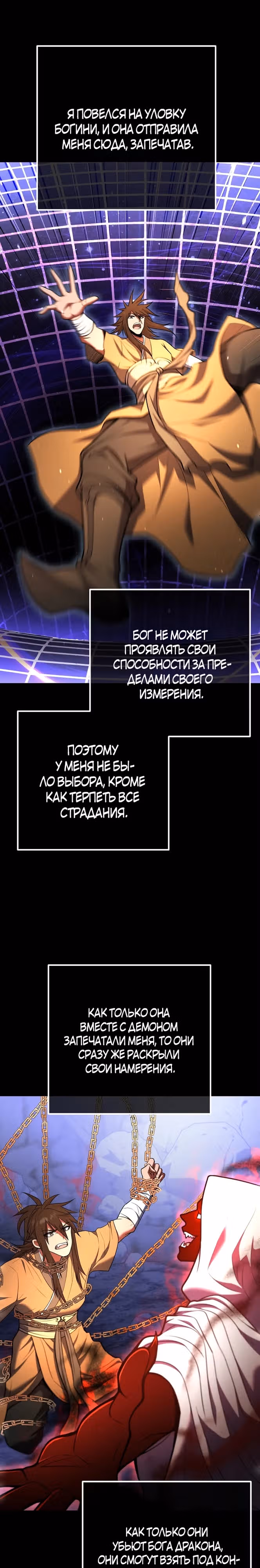 Поднятие уровня начиная с максимально возможного — Том 2 · Глава 84, страница 12